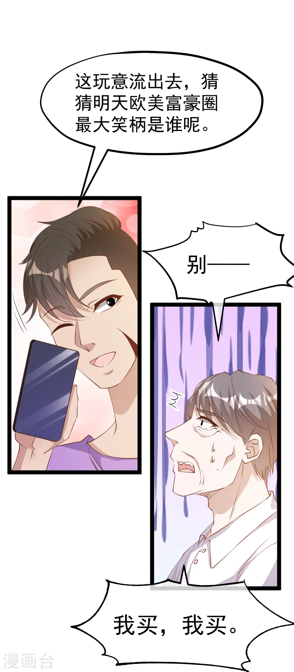 第258话 找到宝藏 第25页