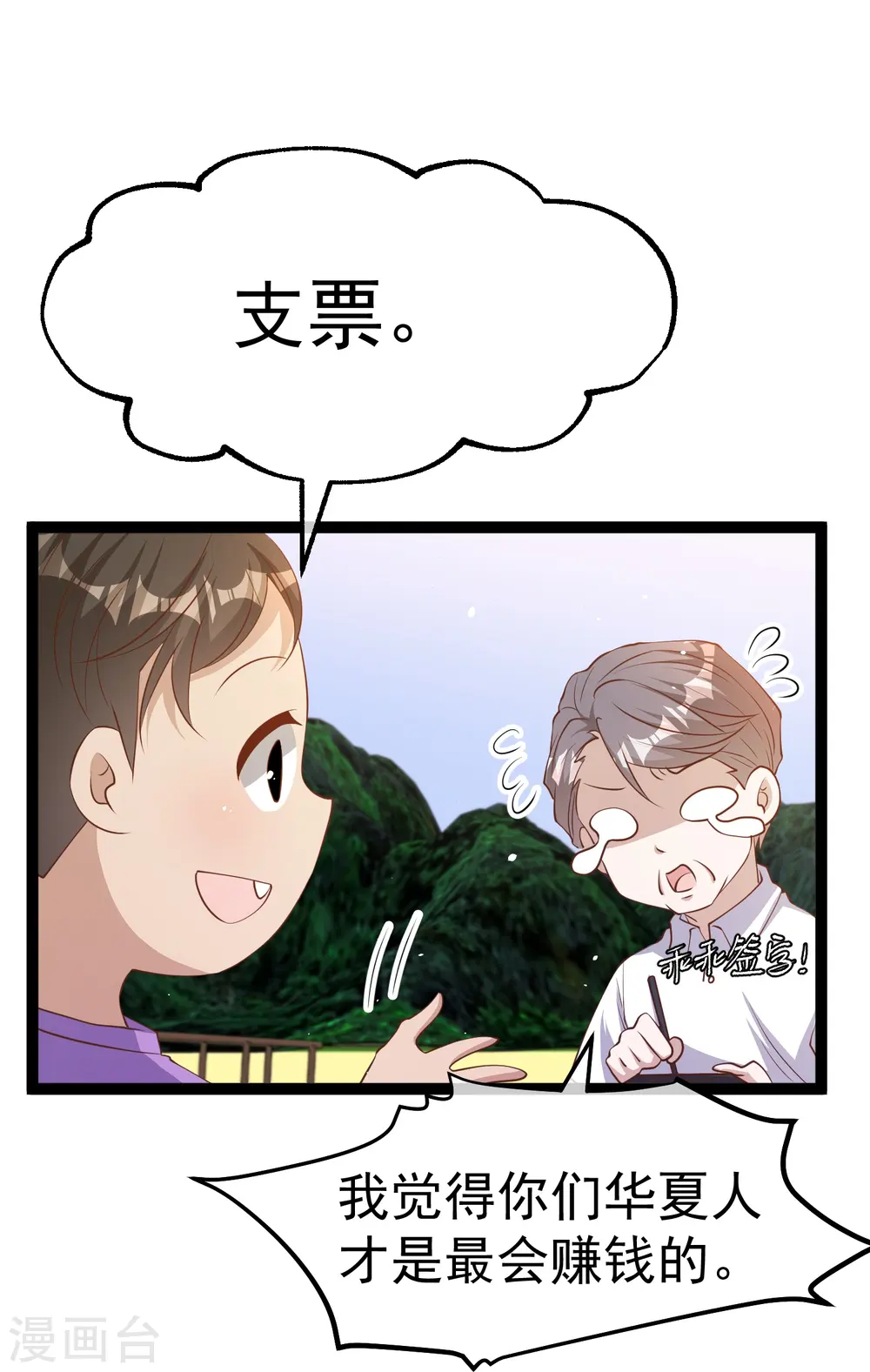 第258话 找到宝藏 第26页