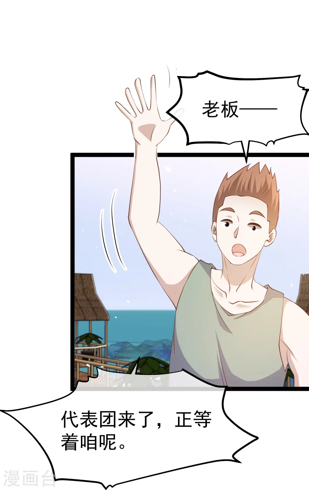 第258话 找到宝藏 第27页