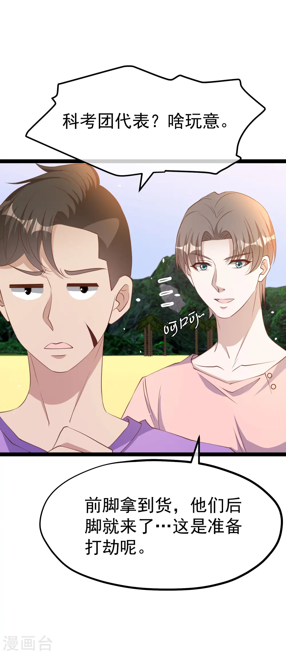 第258话 找到宝藏 第28页