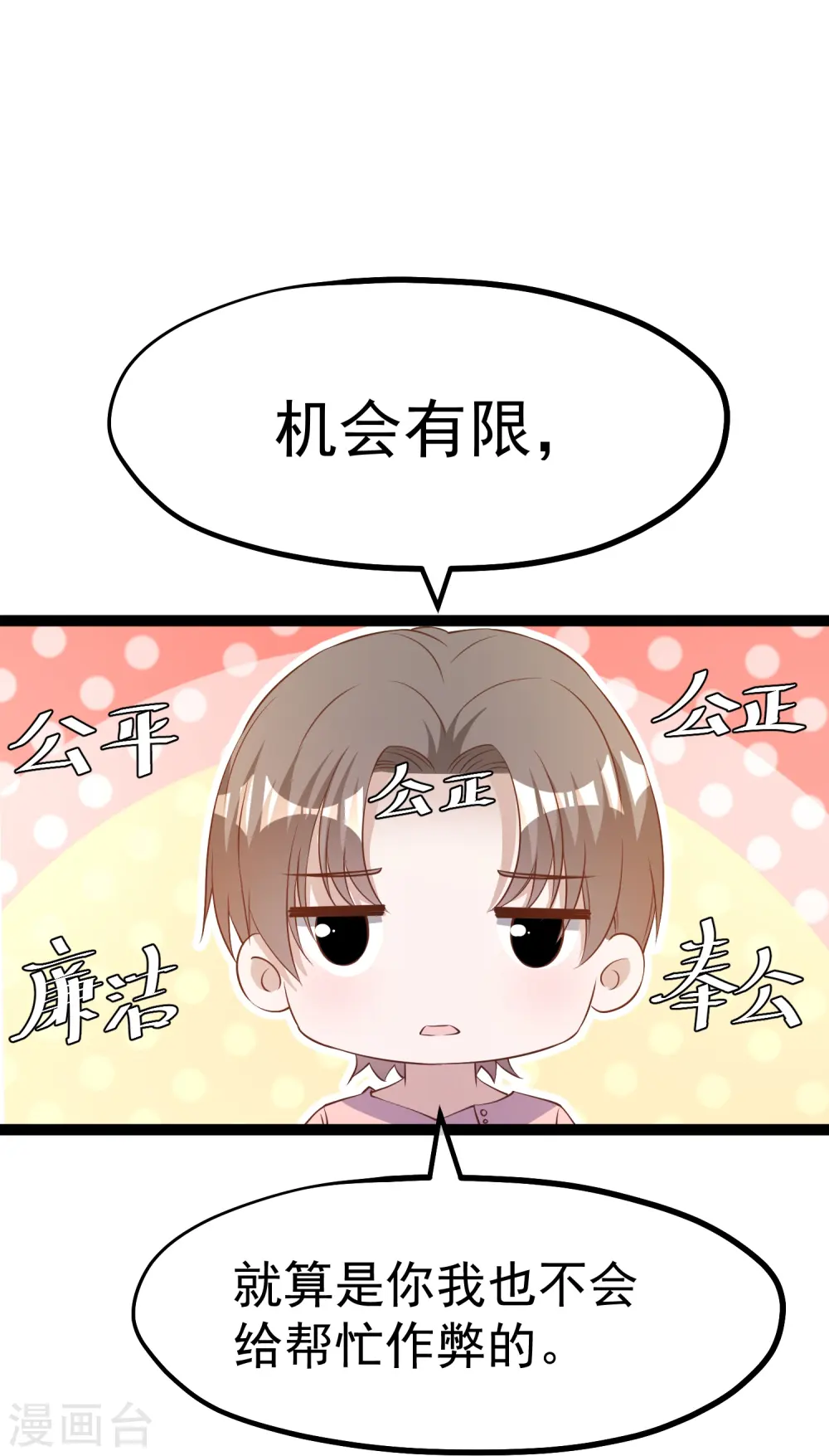 第257话 咱俩下象棋去 第4页
