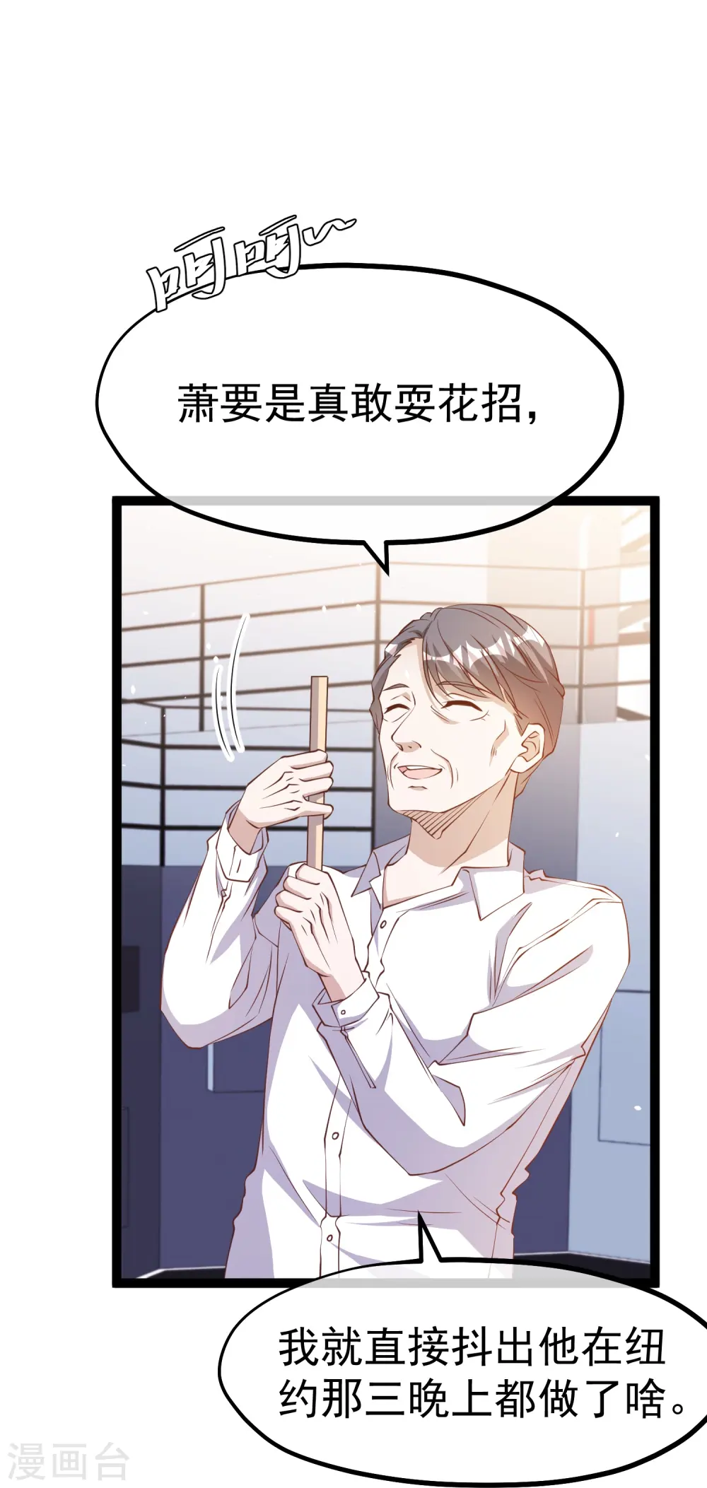 第257话 咱俩下象棋去 第5页