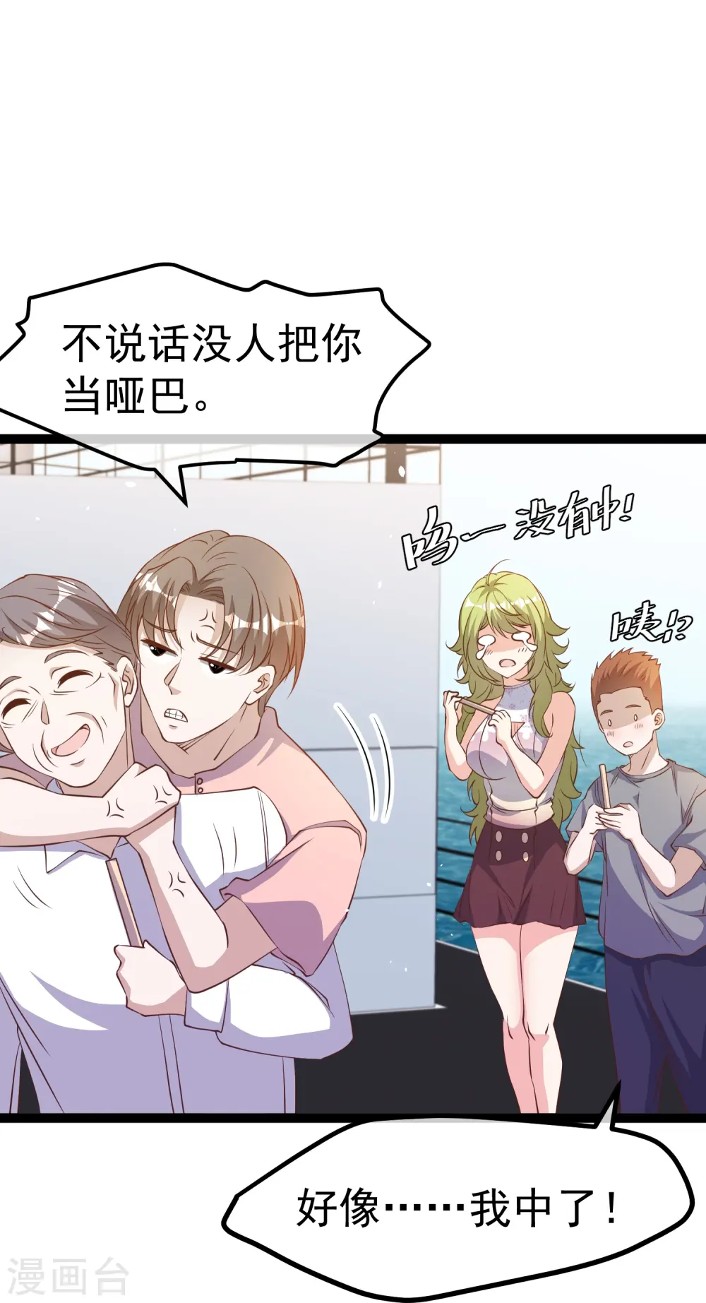 第257话 咱俩下象棋去 第6页