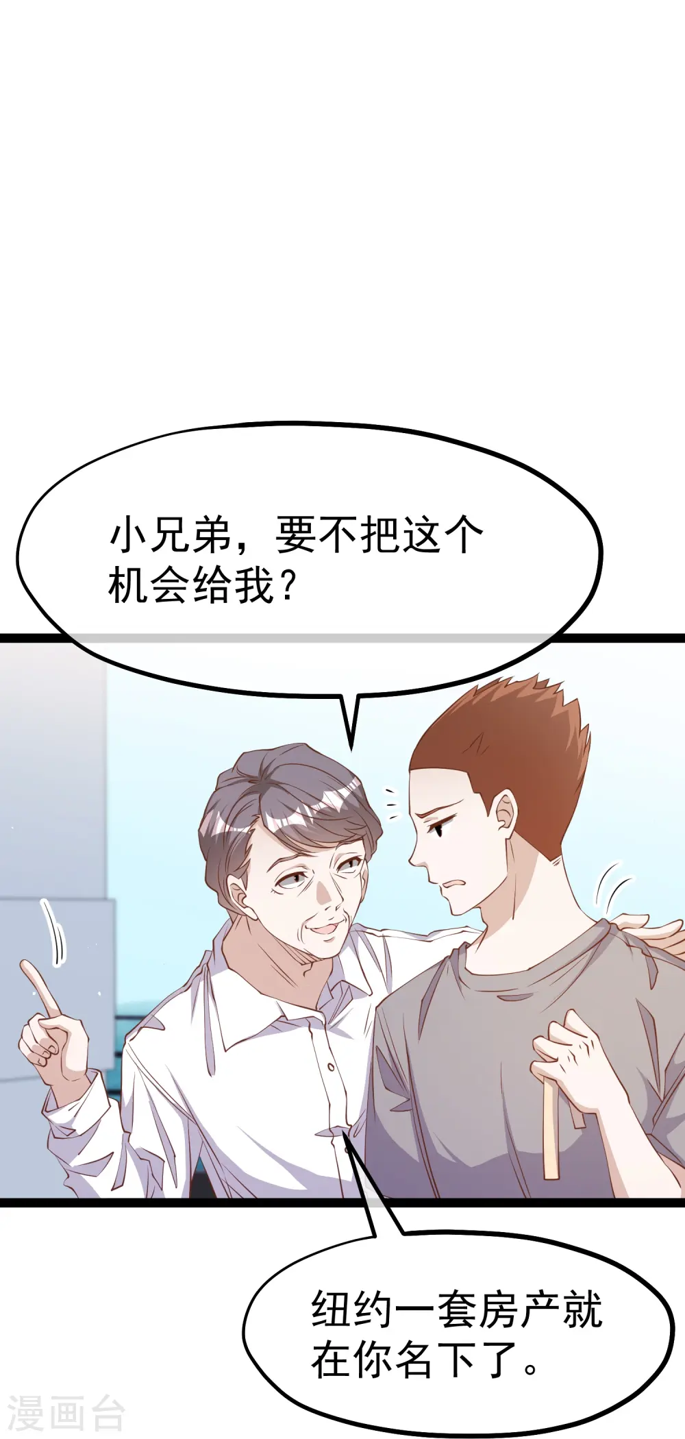 第257话 咱俩下象棋去 第8页