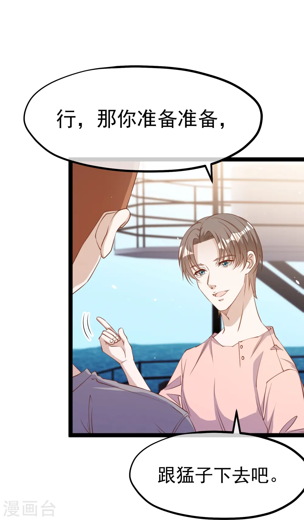 第257话 咱俩下象棋去 第10页