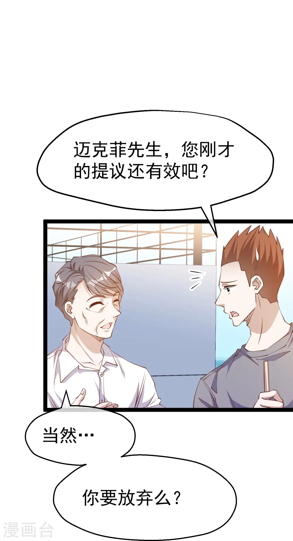 第257话 咱俩下象棋去 第13页
