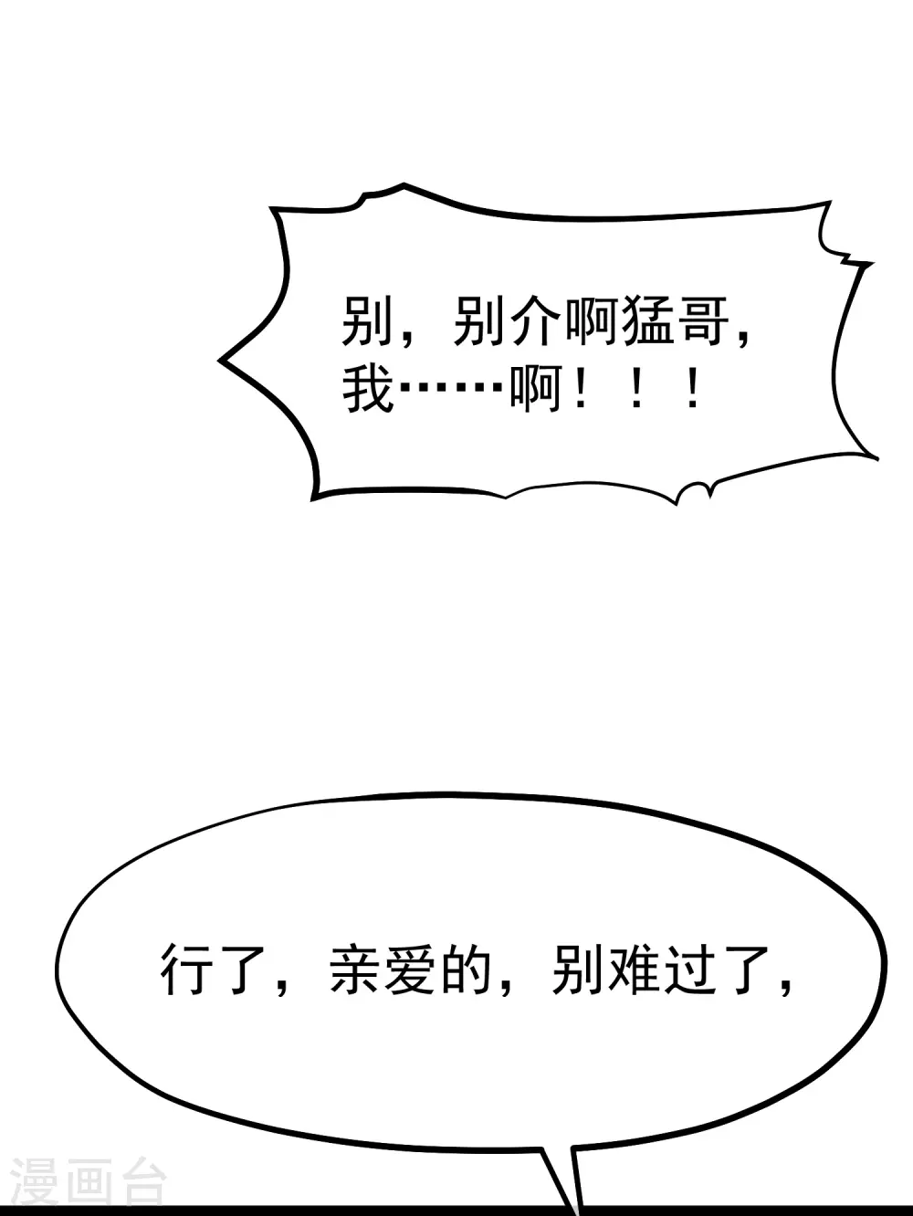 第257话 咱俩下象棋去 第15页