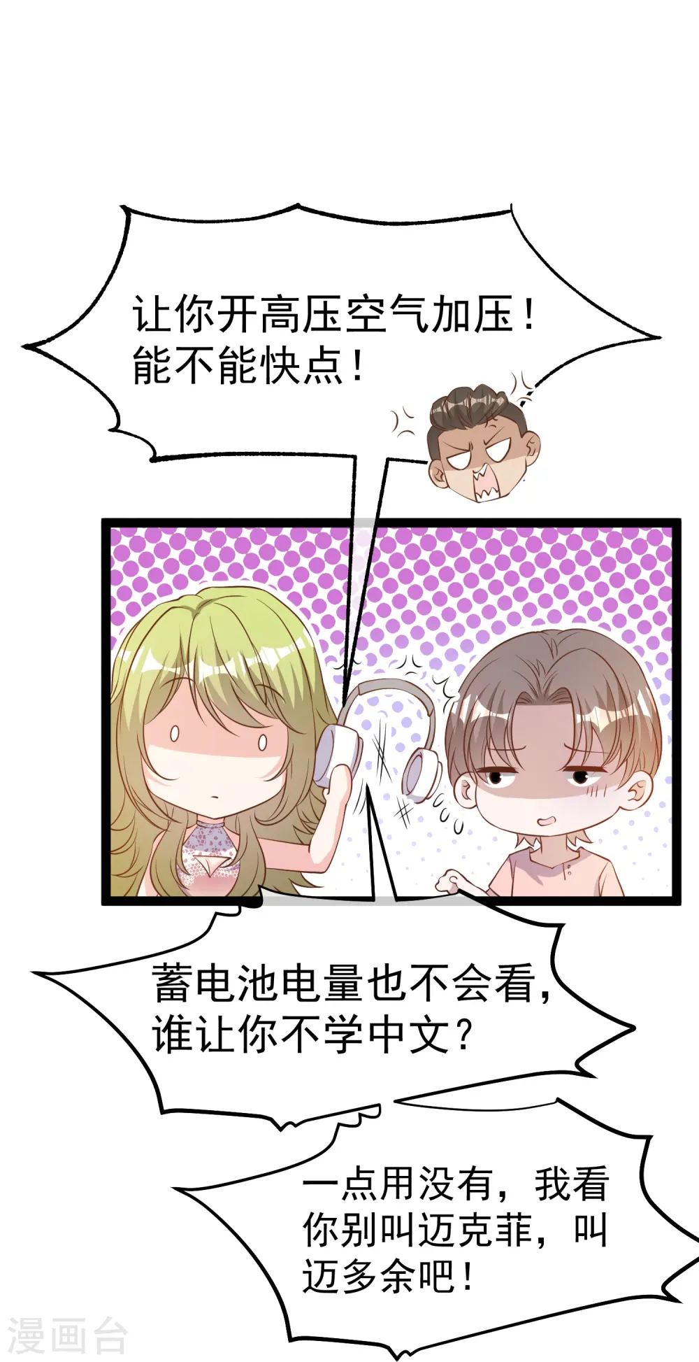 第257话 咱俩下象棋去 第19页