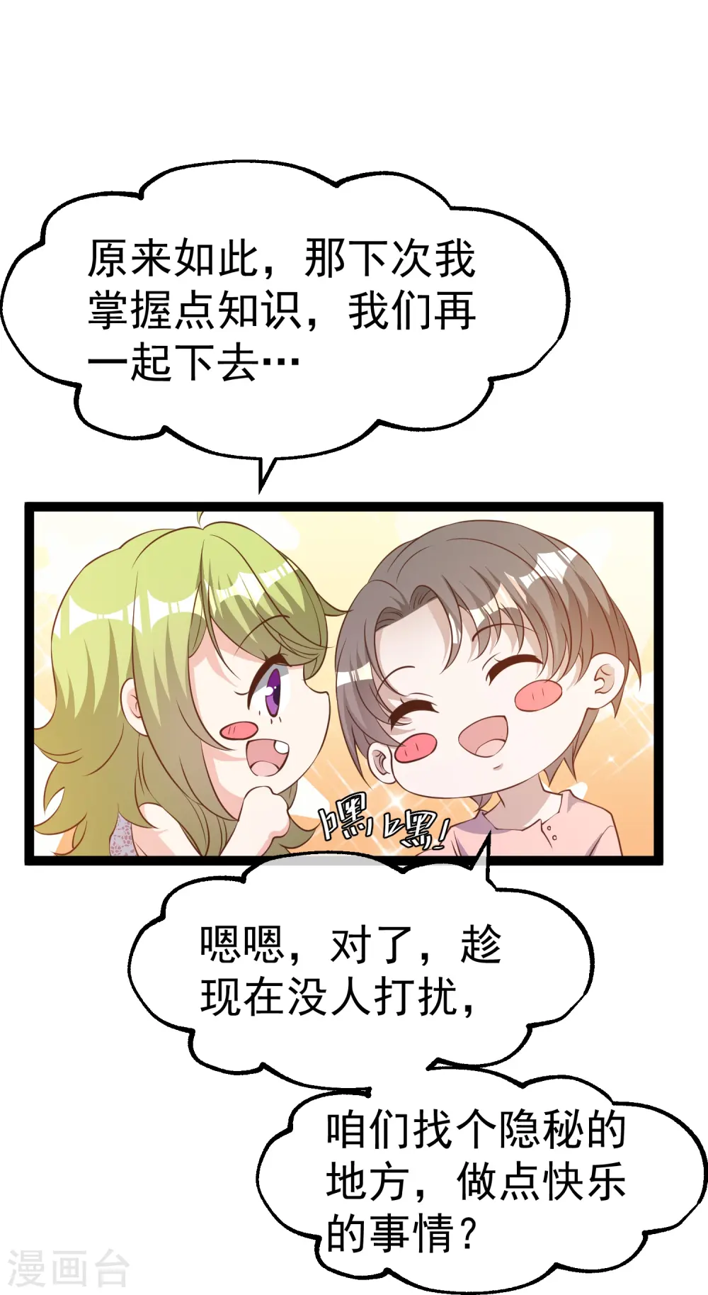 第257话 咱俩下象棋去 第21页