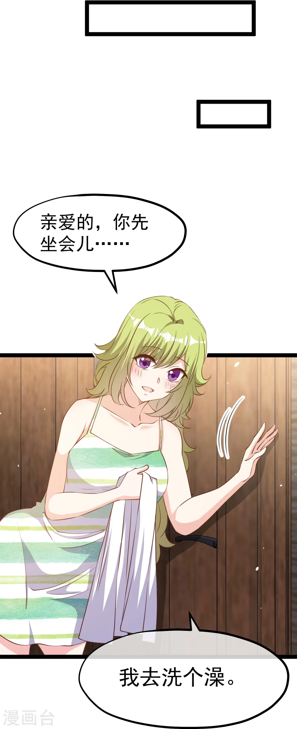 第257话 咱俩下象棋去 第23页