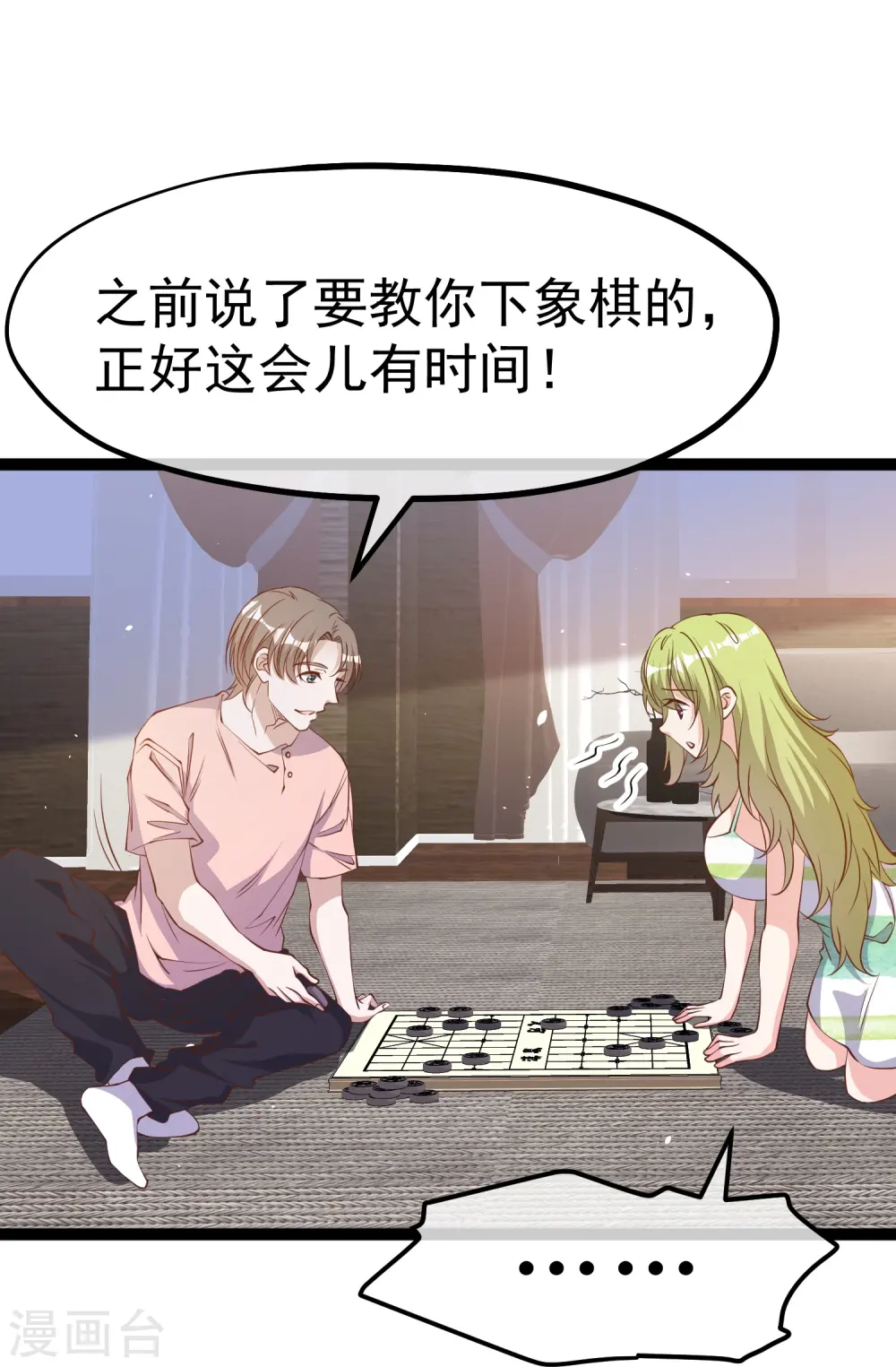 第257话 咱俩下象棋去 第25页