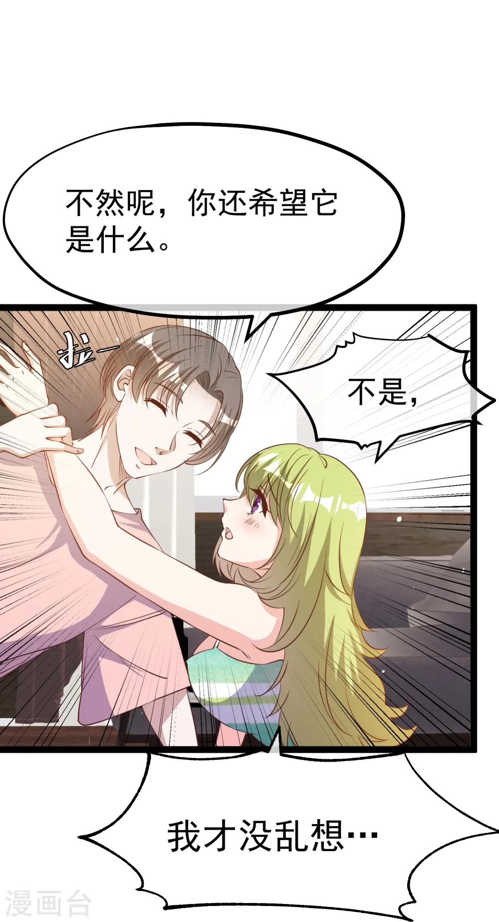 第257话 咱俩下象棋去 第27页