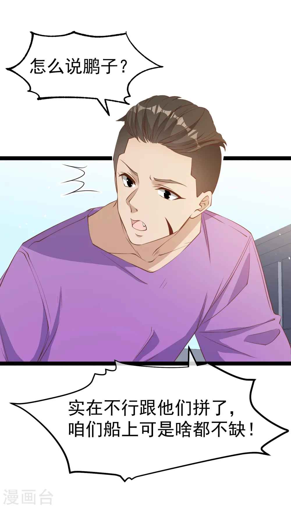 第256话 老孙永远是你孙爷爷 第2页