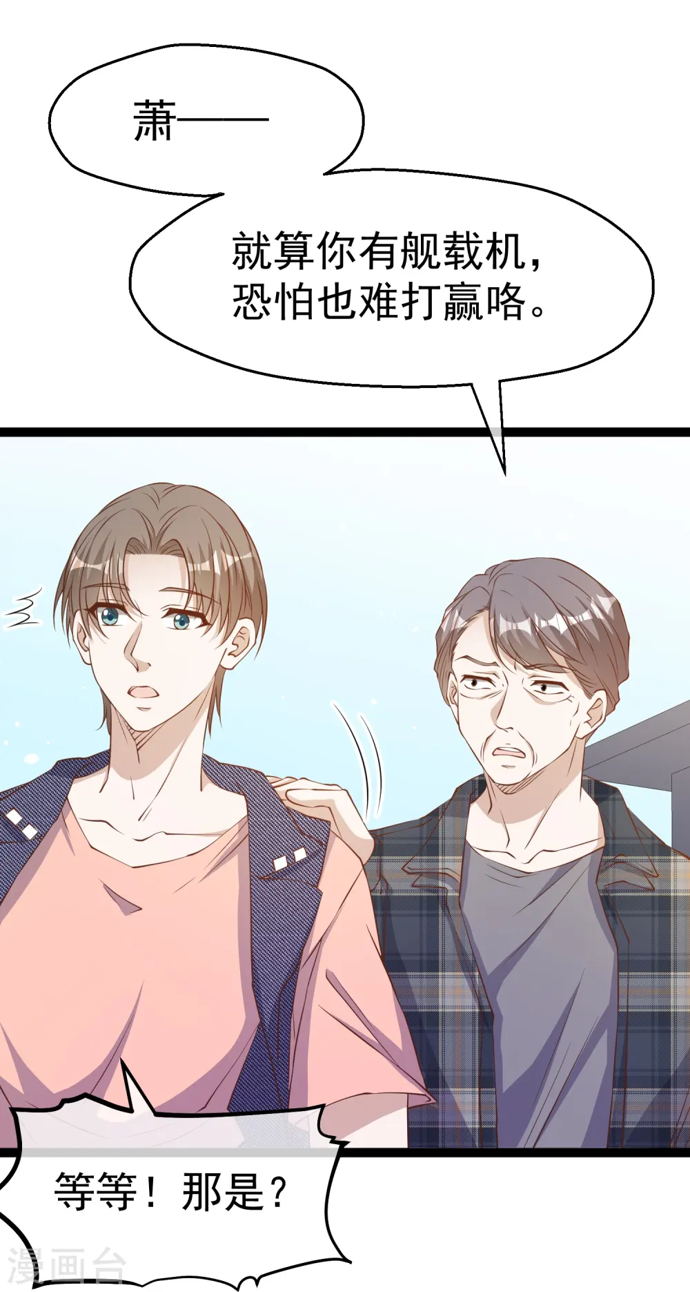 第256话 老孙永远是你孙爷爷 第6页