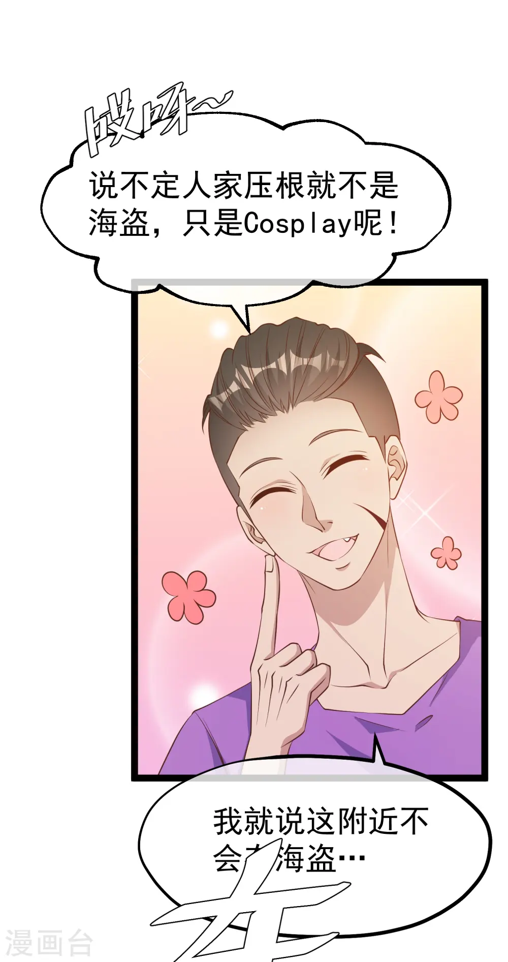 第256话 老孙永远是你孙爷爷 第11页