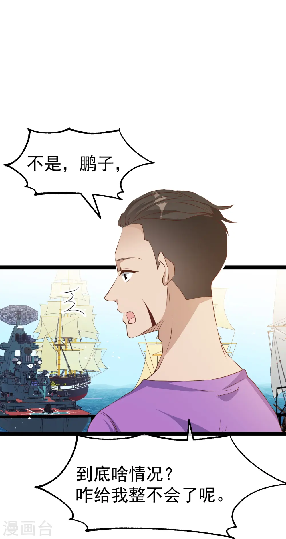 第256话 老孙永远是你孙爷爷 第14页