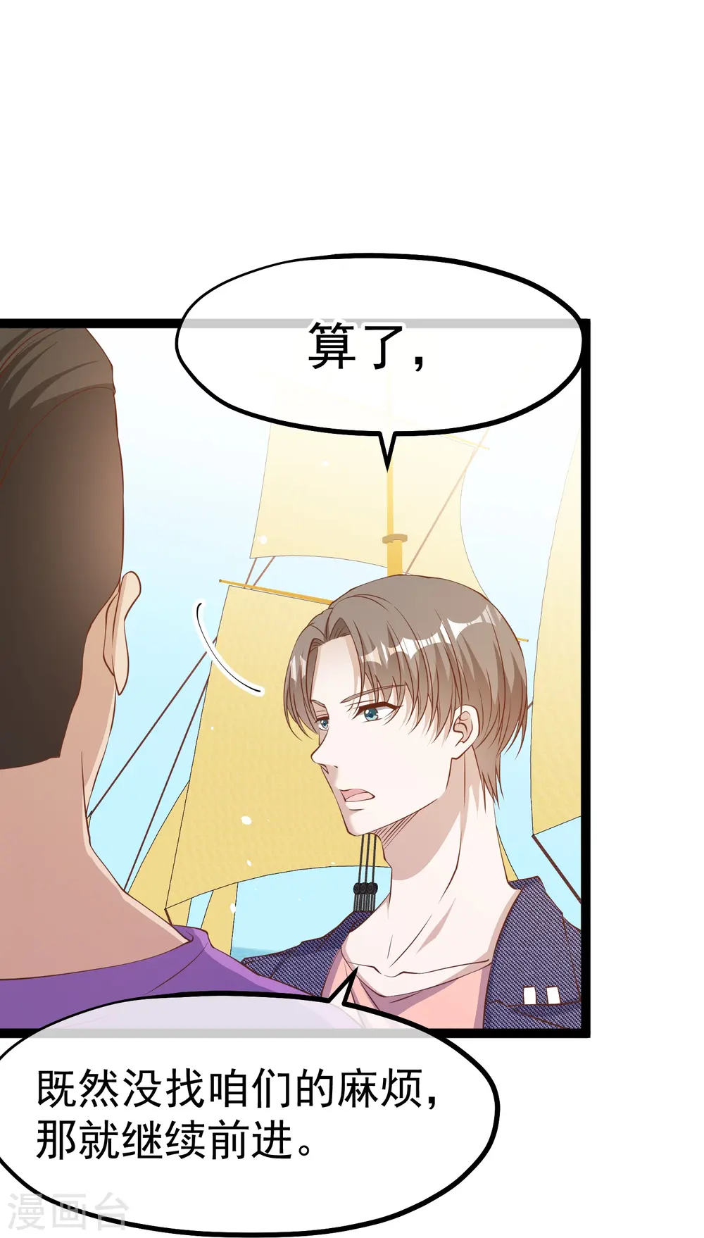 第256话 老孙永远是你孙爷爷 第15页