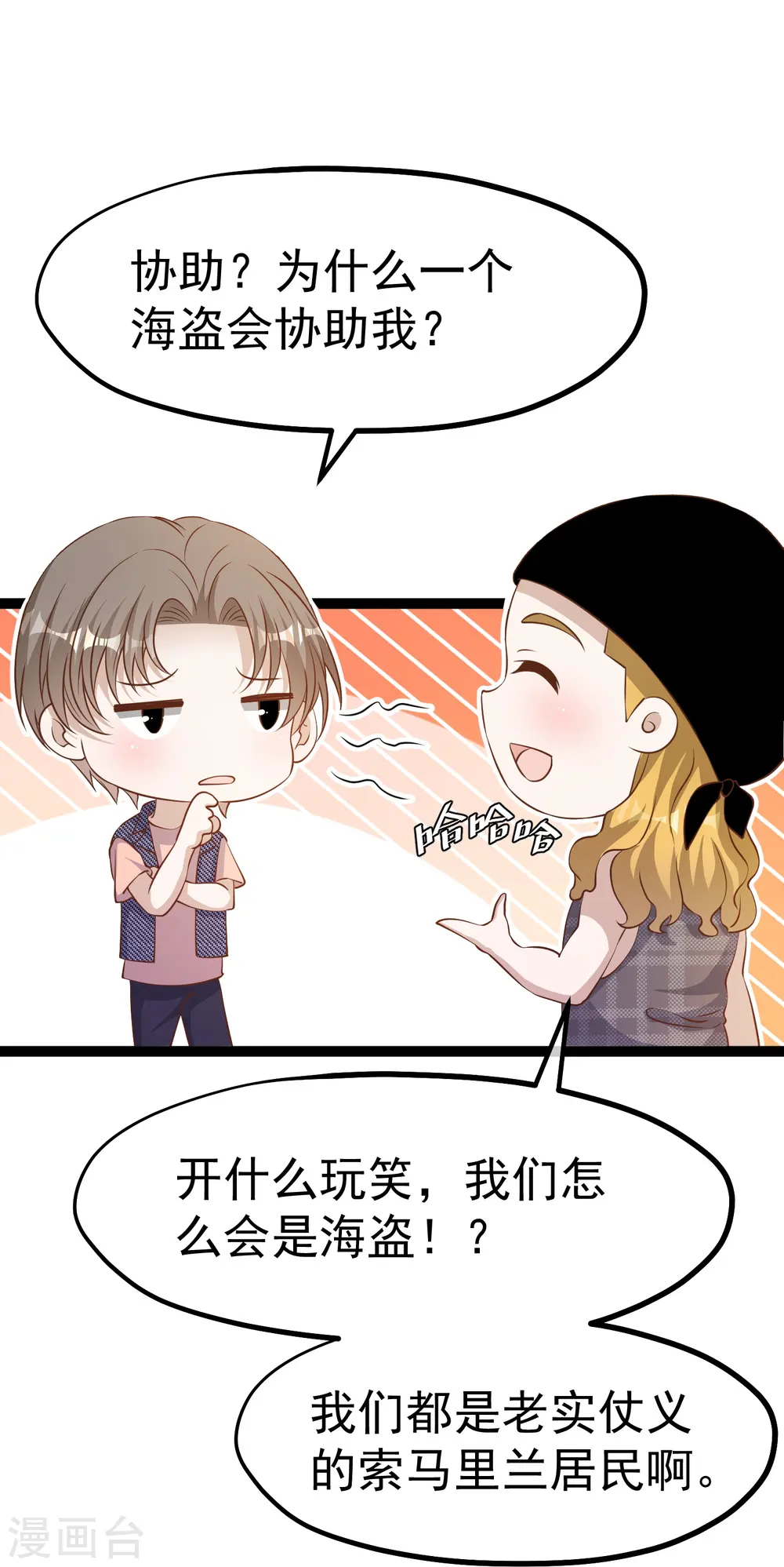 第256话 老孙永远是你孙爷爷 第19页