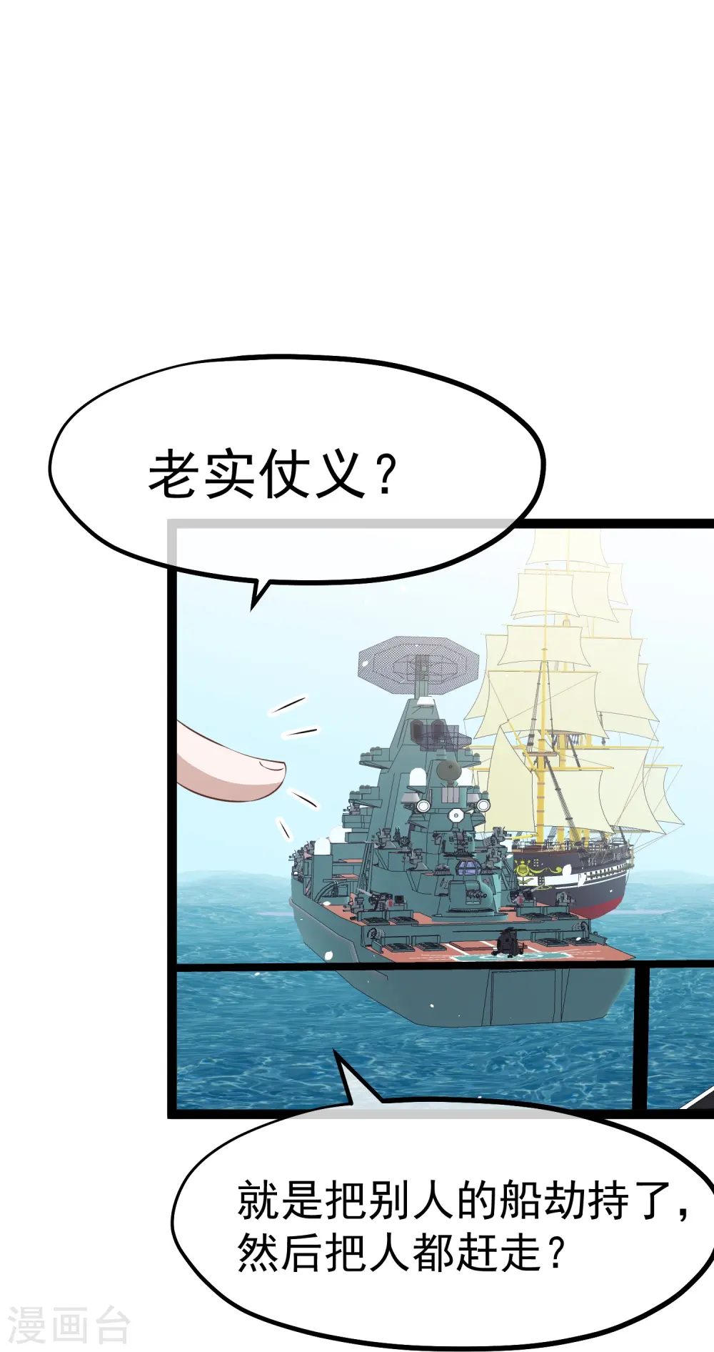 第256话 老孙永远是你孙爷爷 第20页