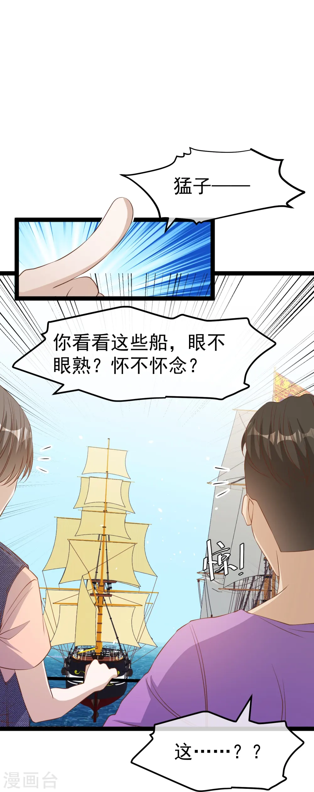第256话 老孙永远是你孙爷爷 第24页