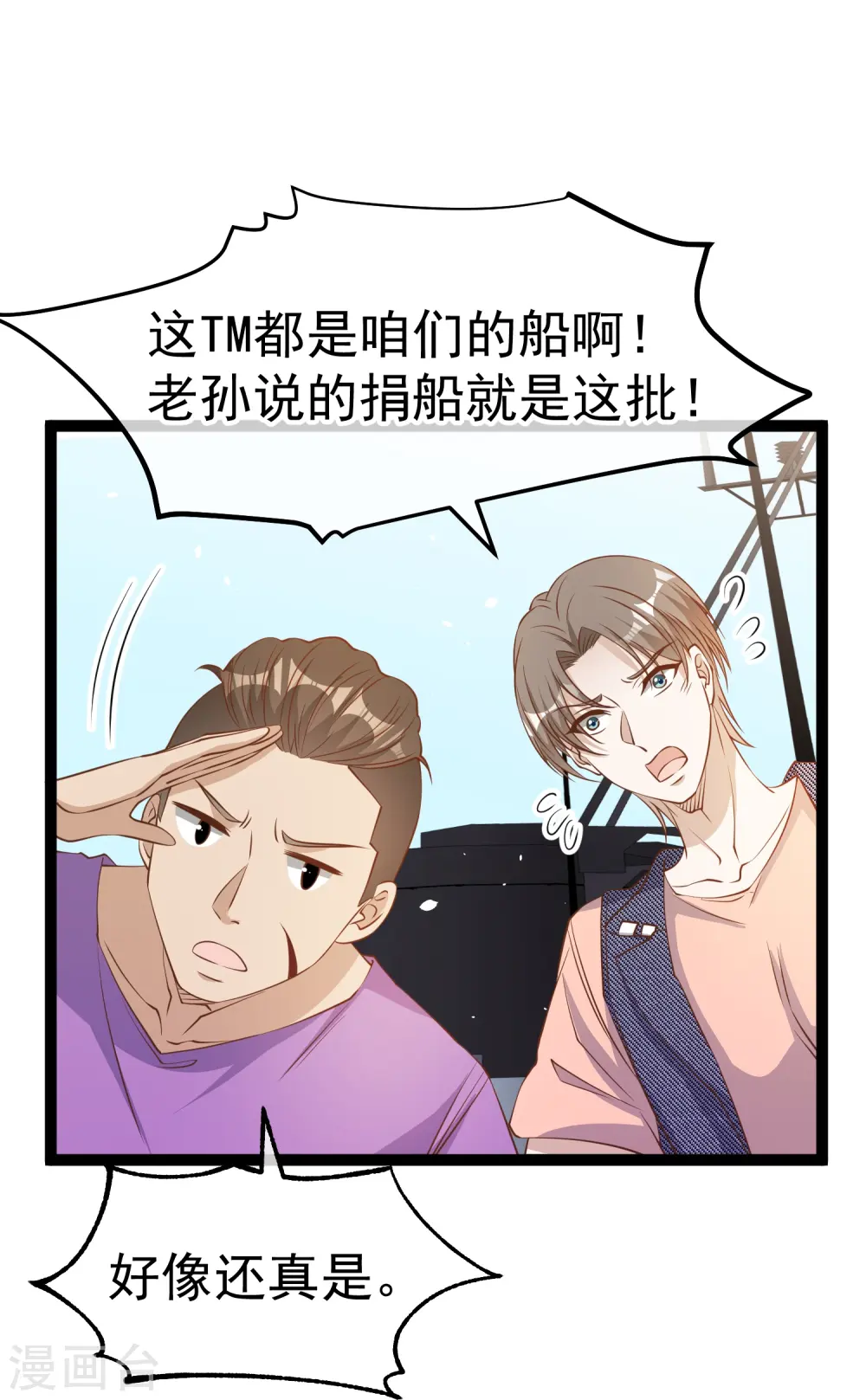 第256话 老孙永远是你孙爷爷 第25页