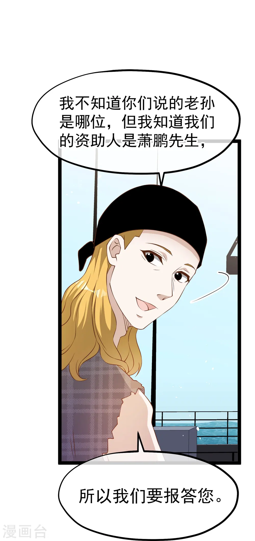 第256话 老孙永远是你孙爷爷 第26页