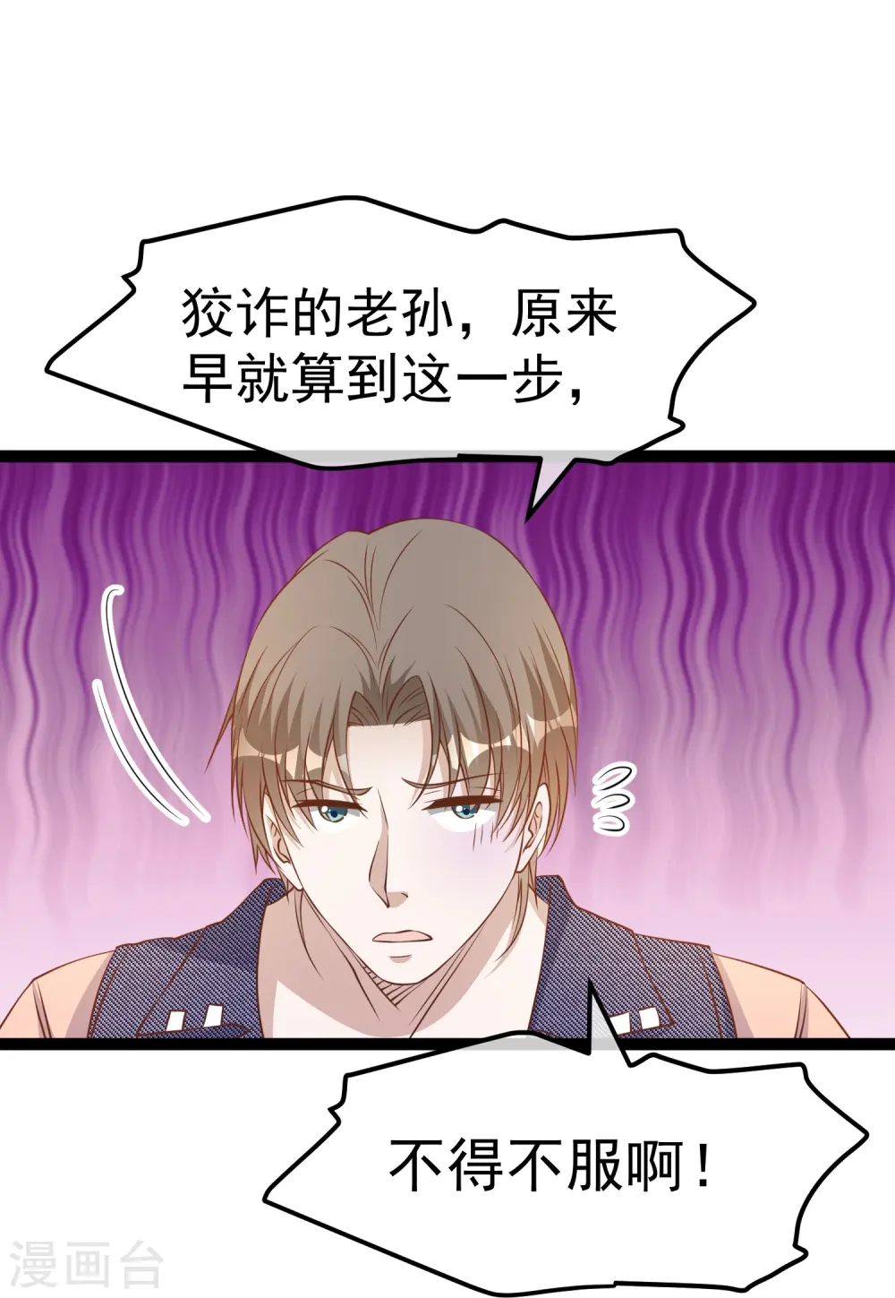 第256话 老孙永远是你孙爷爷 第27页
