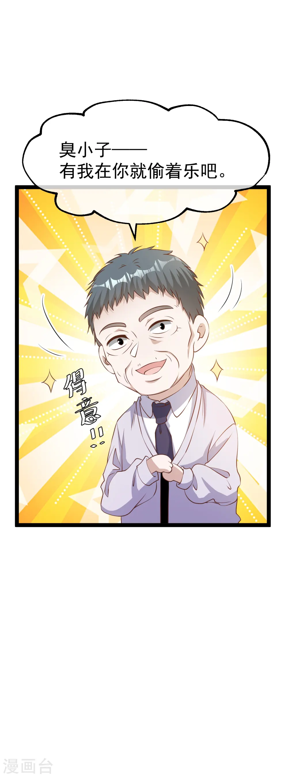 第256话 老孙永远是你孙爷爷 第28页