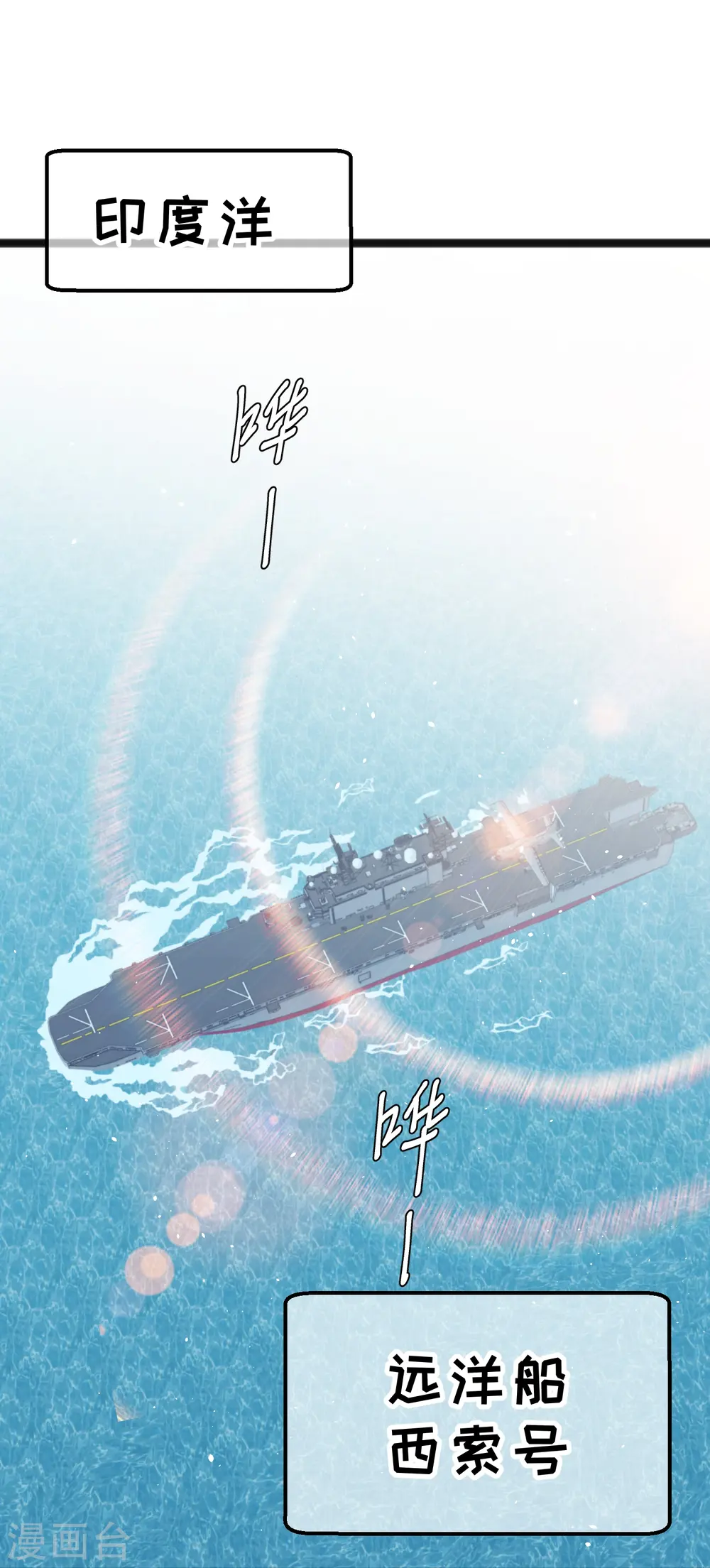 第255话 出行印度洋 第2页