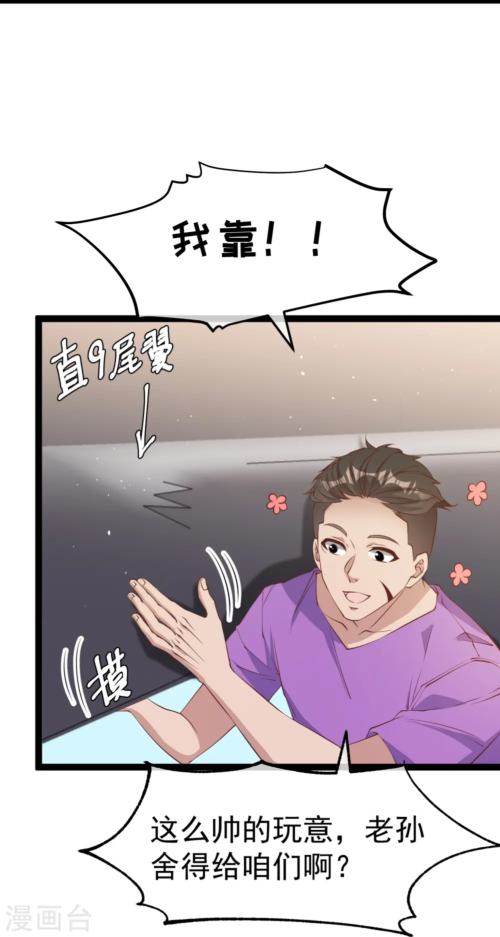 第255话 出行印度洋 第4页