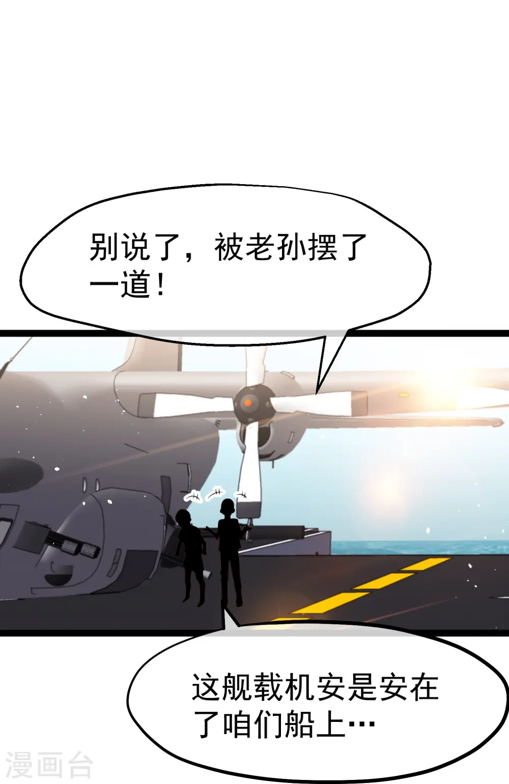 第255话 出行印度洋 第5页