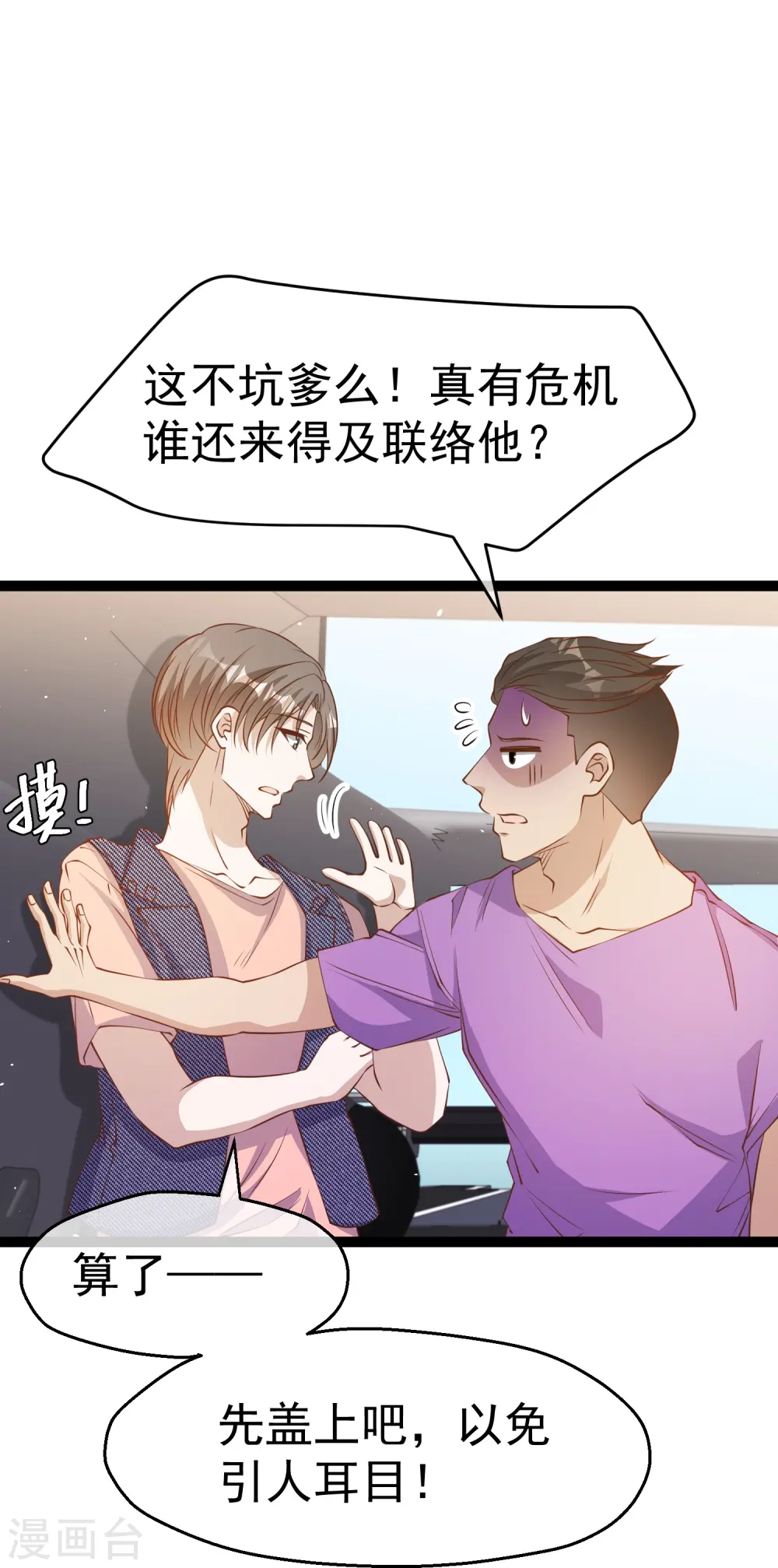 第255话 出行印度洋 第8页