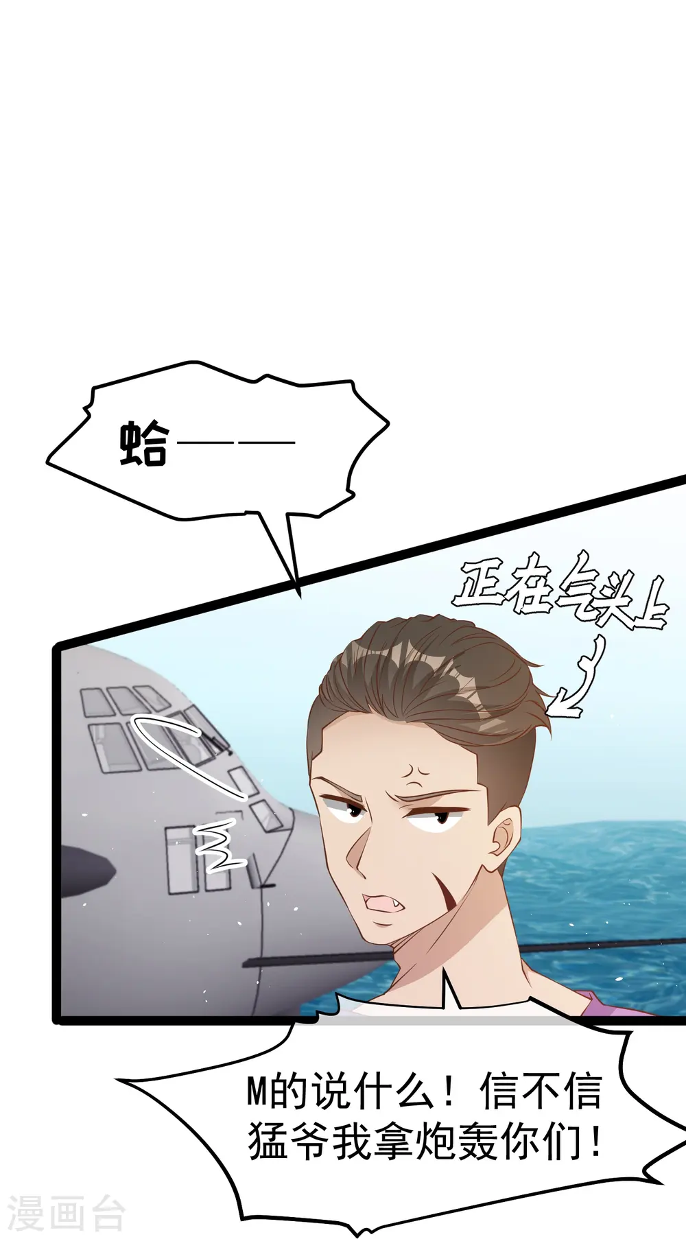 第255话 出行印度洋 第10页