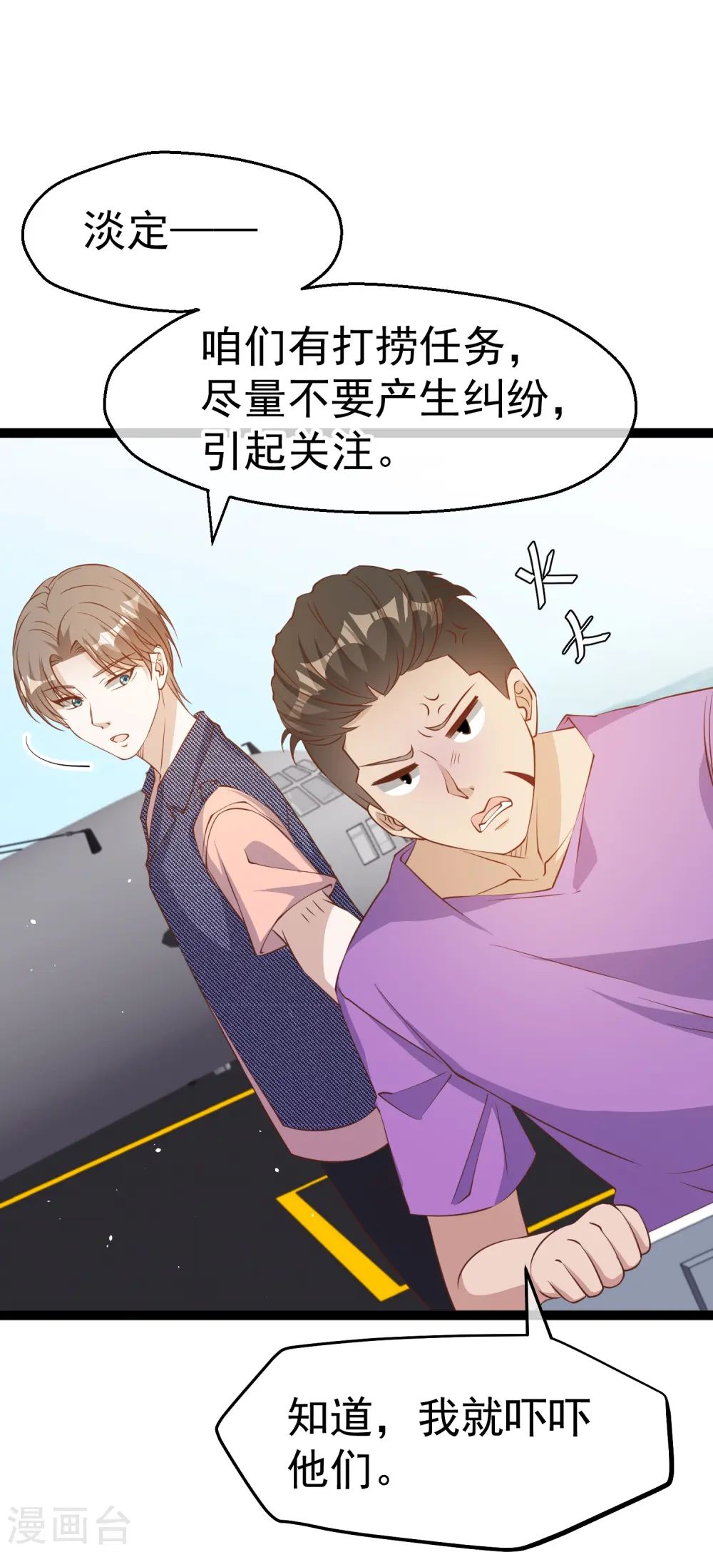 第255话 出行印度洋 第11页
