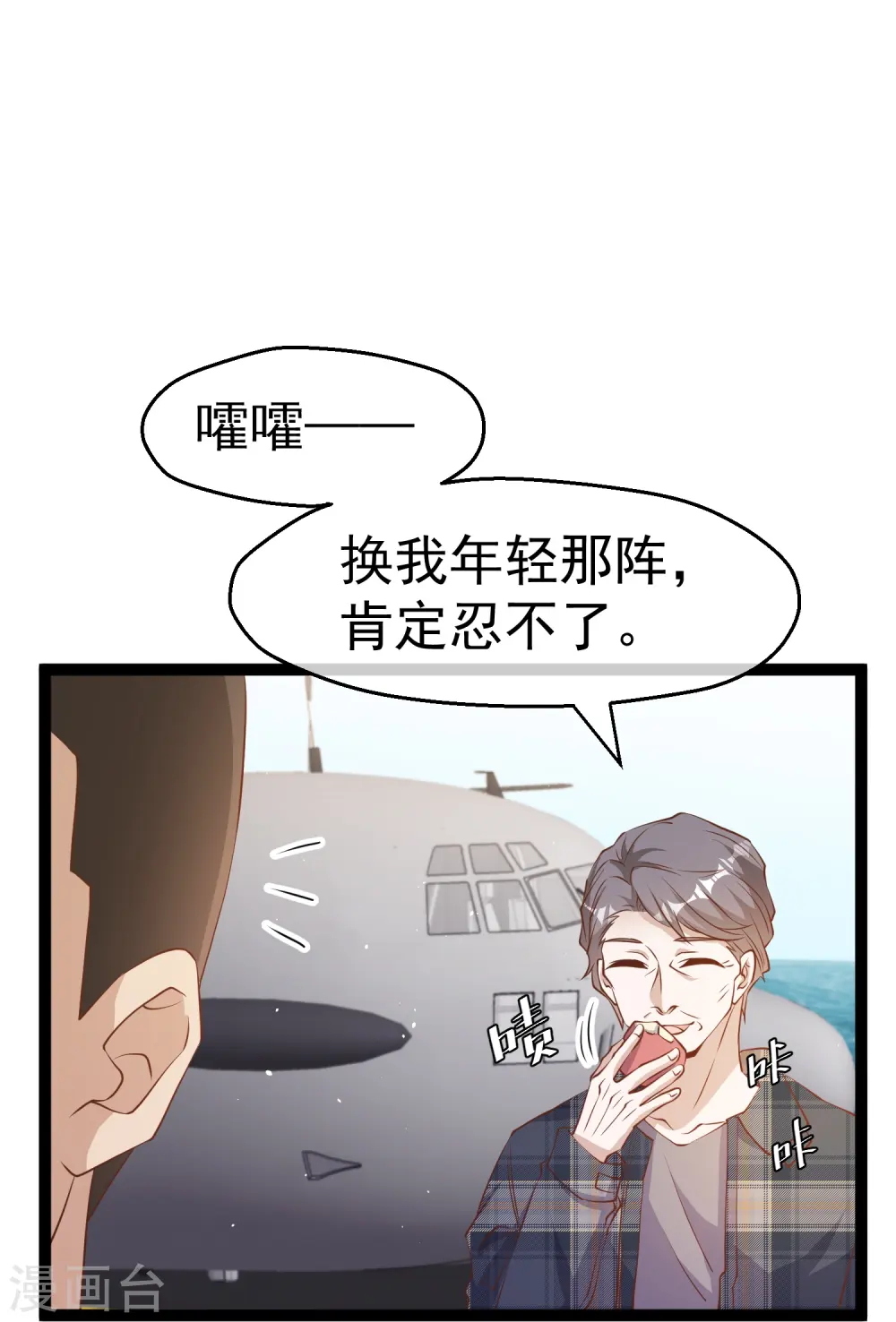 第255话 出行印度洋 第12页