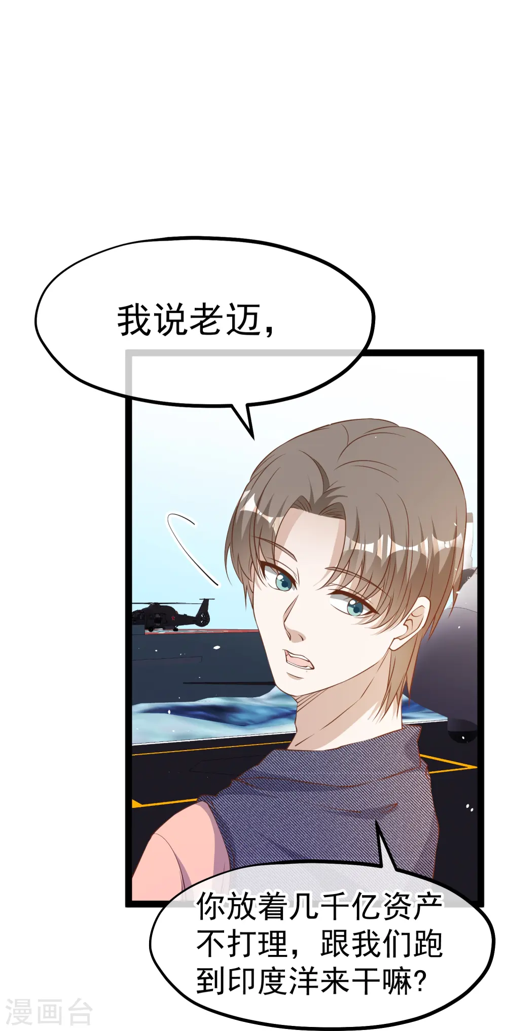第255话 出行印度洋 第13页