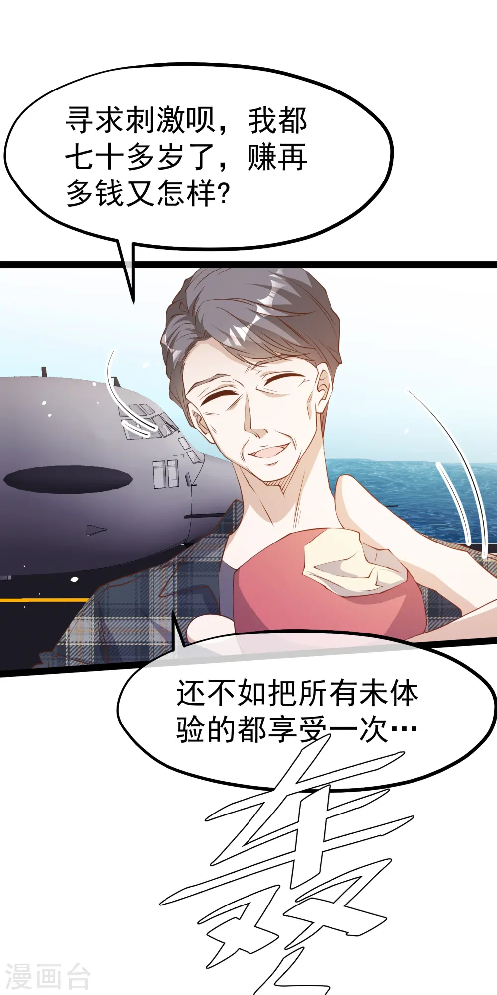 第255话 出行印度洋 第14页