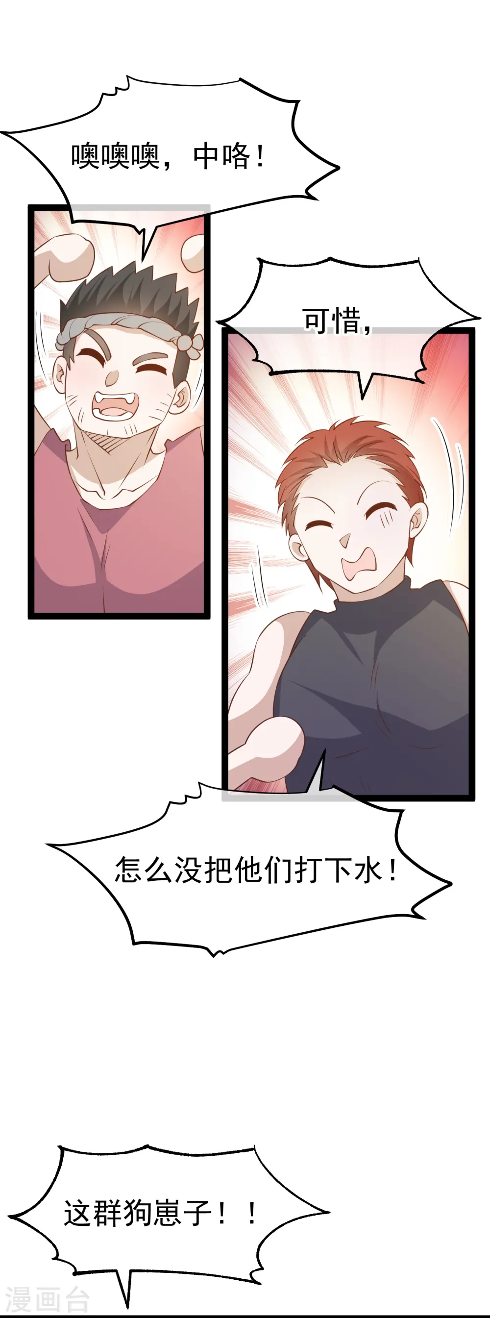 第255话 出行印度洋 第16页