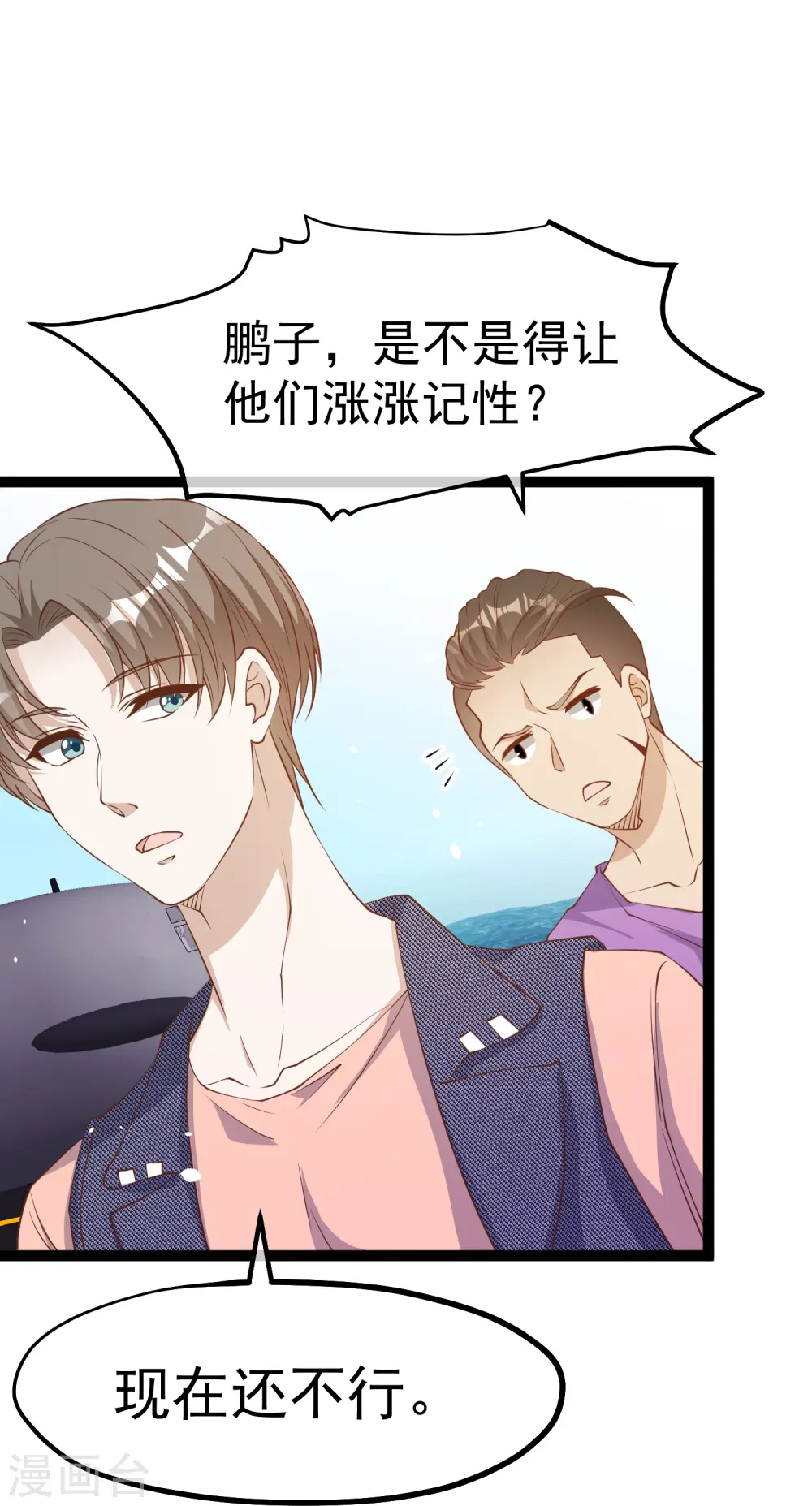 第255话 出行印度洋 第18页