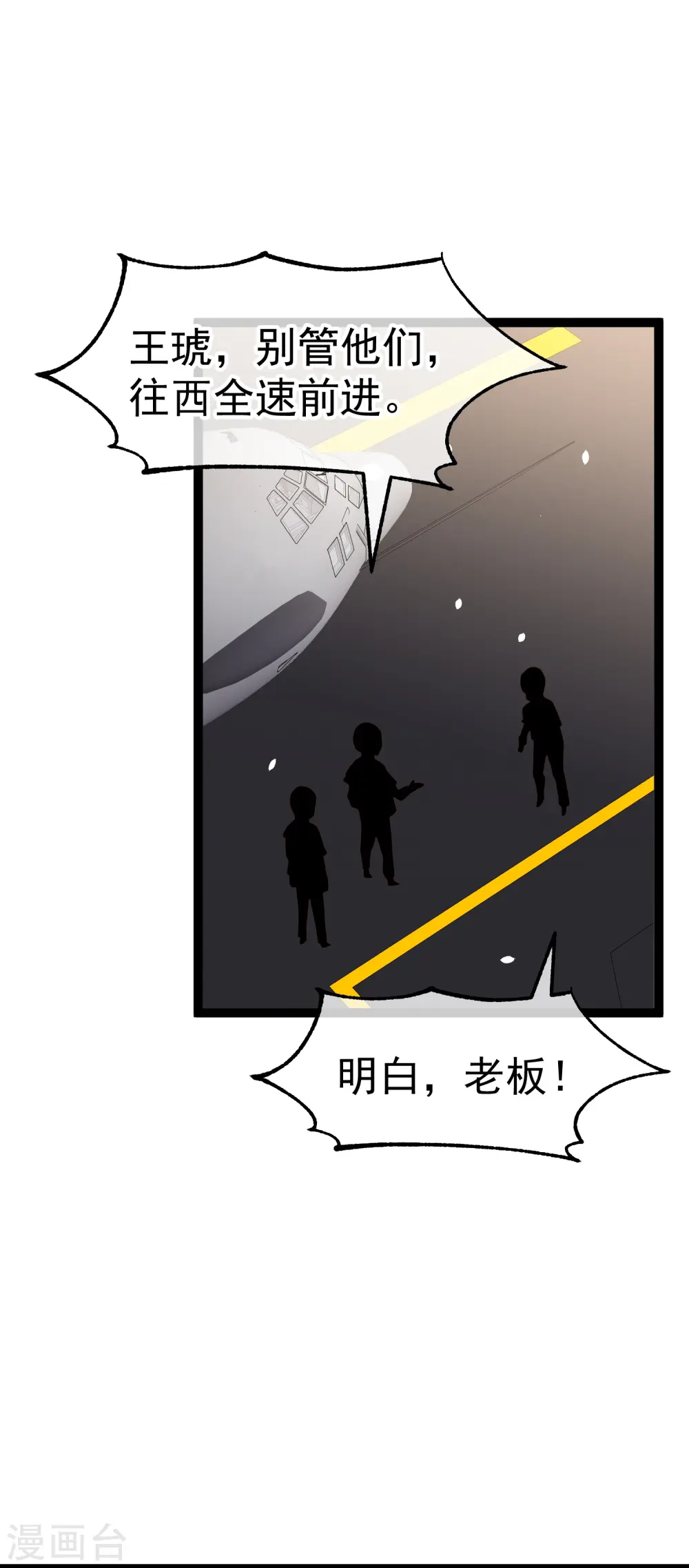 第255话 出行印度洋 第19页