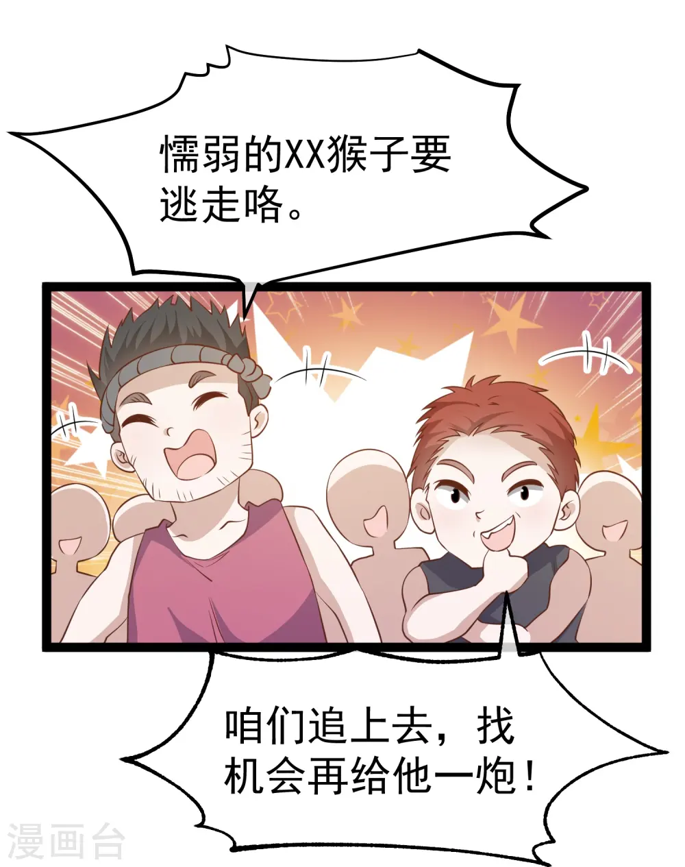 第255话 出行印度洋 第21页
