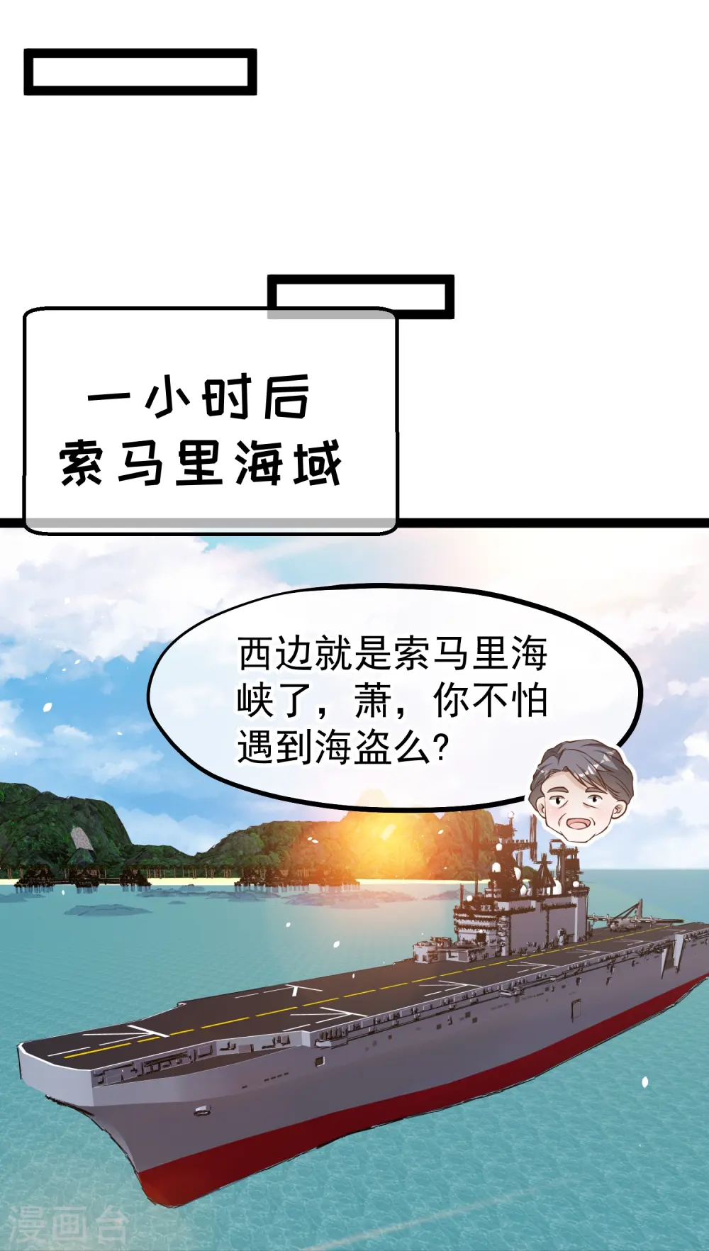 第255话 出行印度洋 第23页