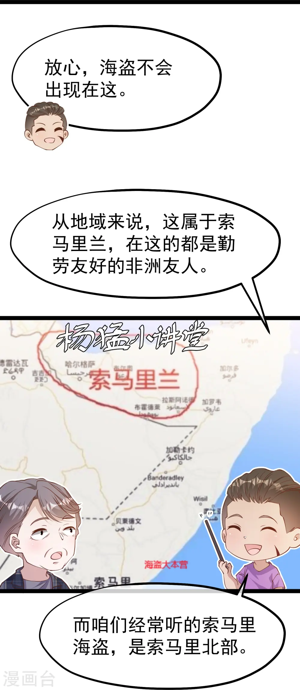 第255话 出行印度洋 第24页