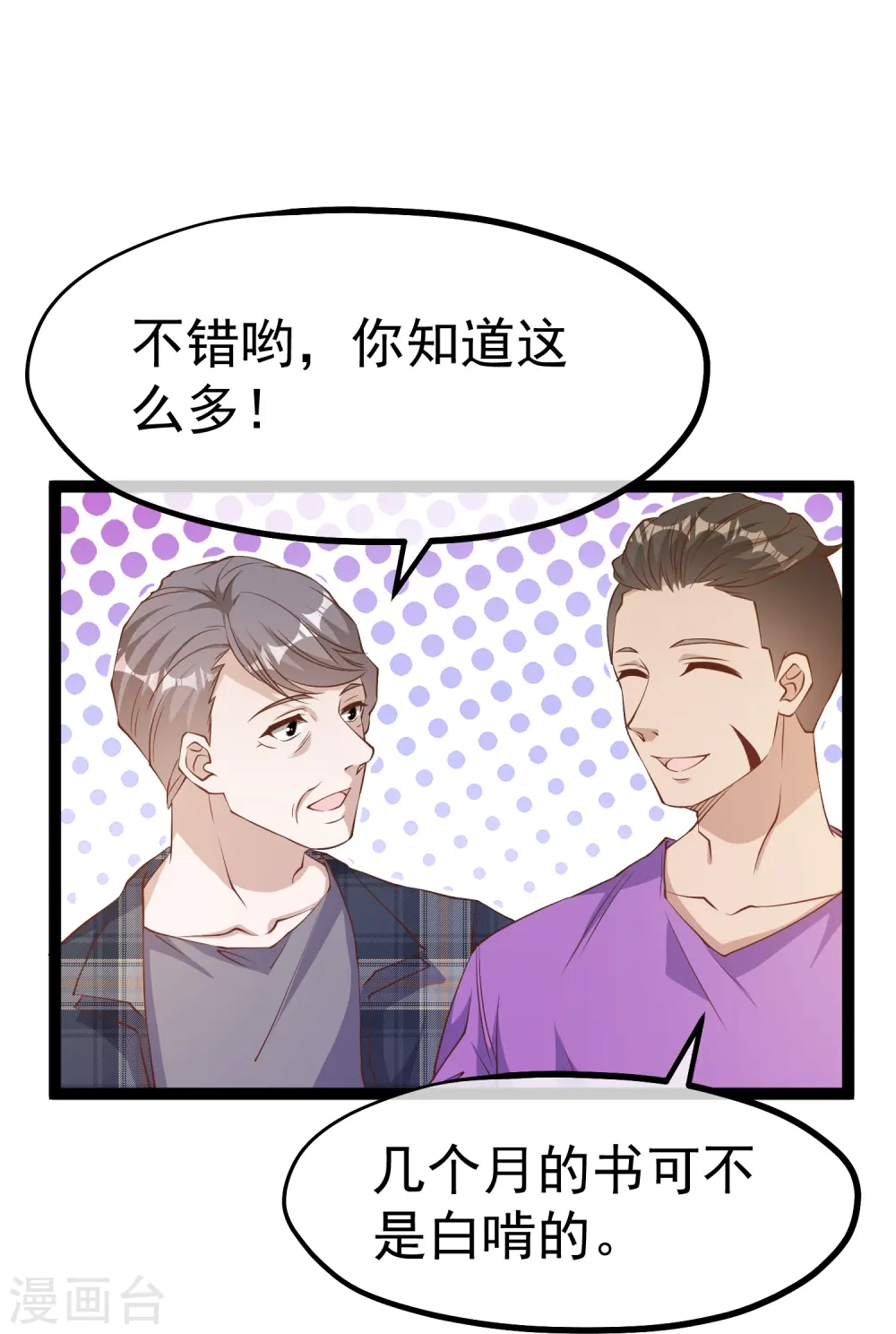 第255话 出行印度洋 第25页