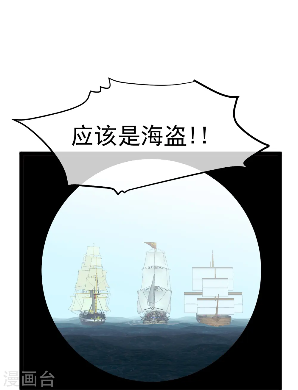 第255话 出行印度洋 第28页