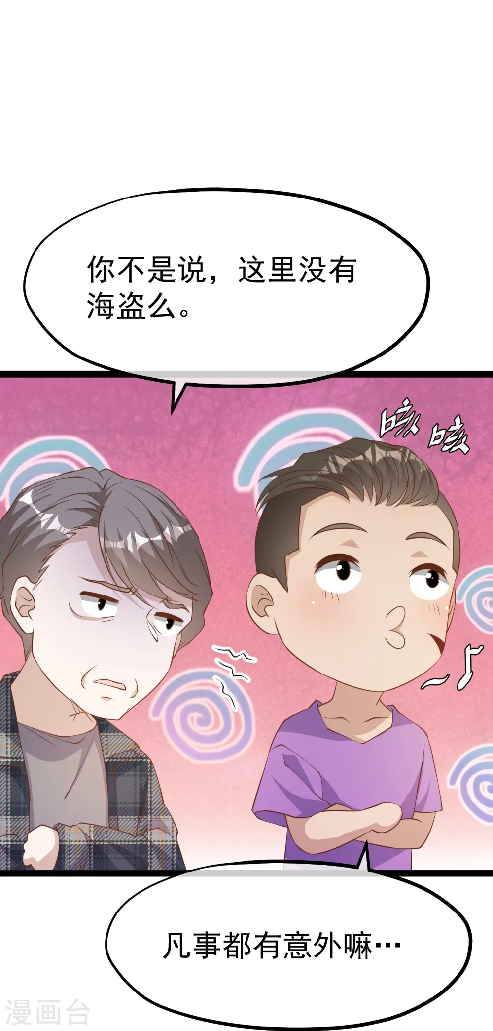第255话 出行印度洋 第29页