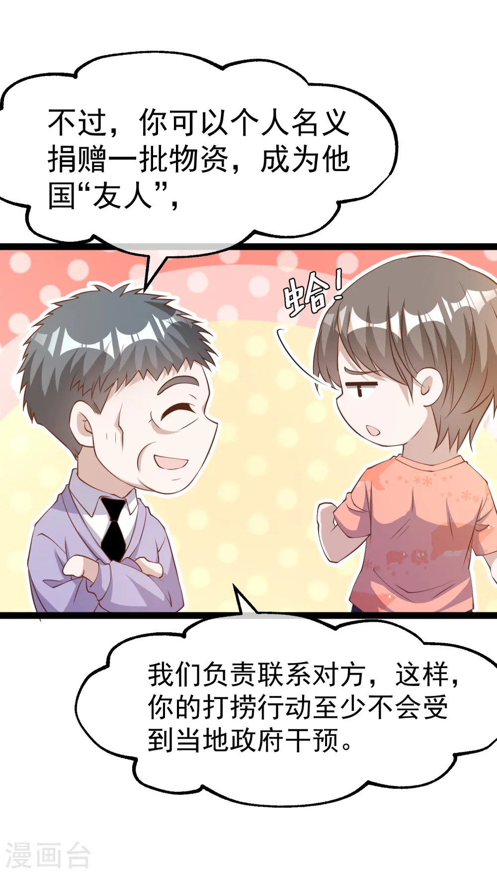 第254话 霸气的艾米丽 第6页