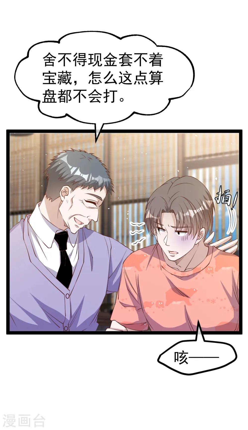 第254话 霸气的艾米丽 第9页