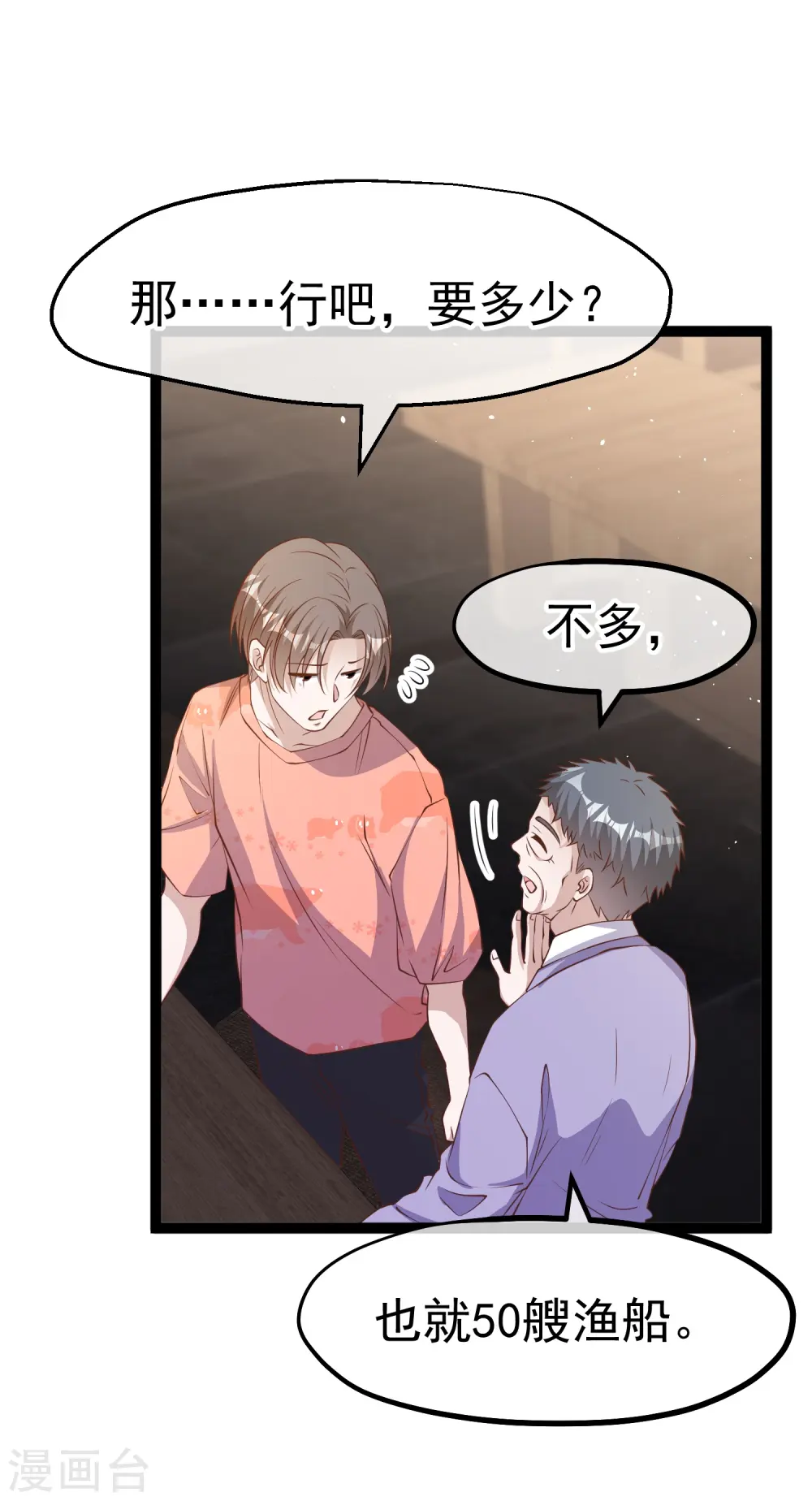 第254话 霸气的艾米丽 第10页