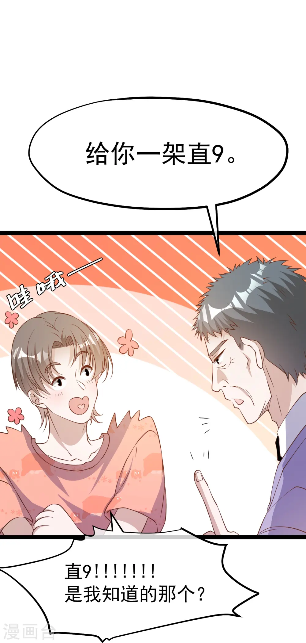 第254话 霸气的艾米丽 第15页